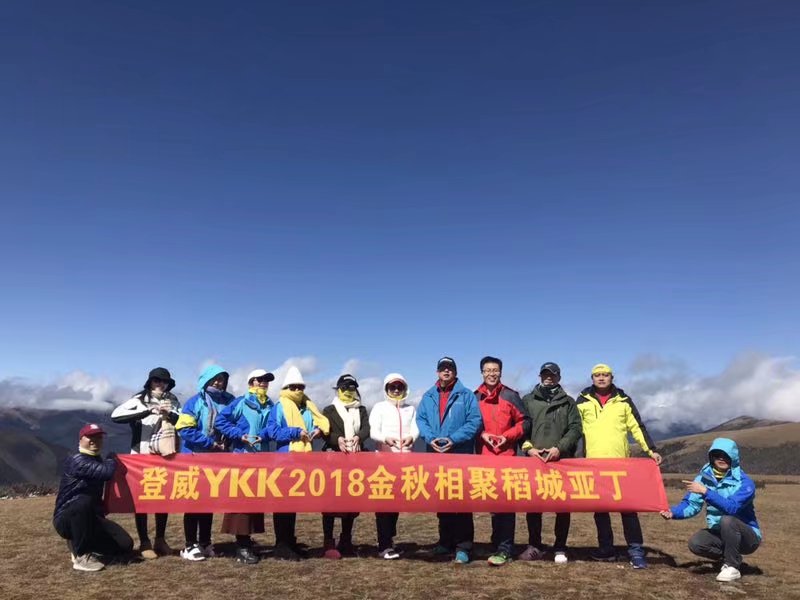 登威YKK拉链2018年四川之旅